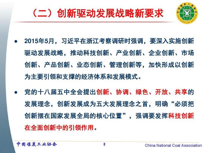 科技创新驱动发展战略 科技创新驱动发展战略
