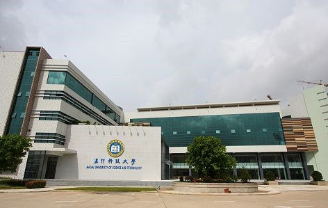澳门科技大学设计专业怎么样 澳门科技大学设计专业怎么样