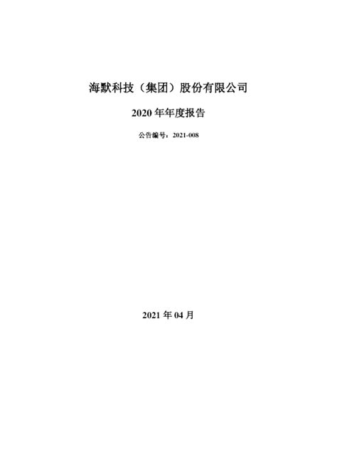 海默科技集团股份有限公司 海默科技集团股份有限公司