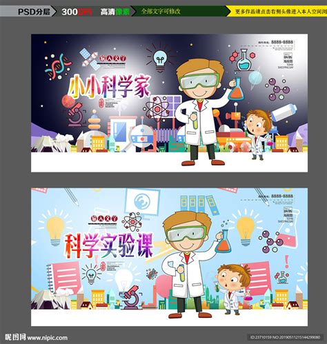 以科技为主题的展板 以科技为主题的展板
