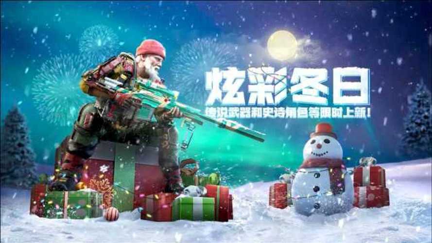 使命召唤手游圣诞保险箱 使命召唤手游圣诞保险箱