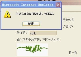 智慧团建的验证码总是错误 智慧团建的验证码总是错误