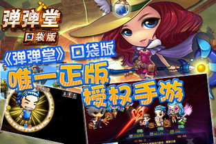 弹弹堂好玩么 弹弹堂好玩么