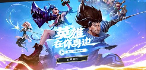 英雄联盟手游预订指南 英雄联盟手游预订指南