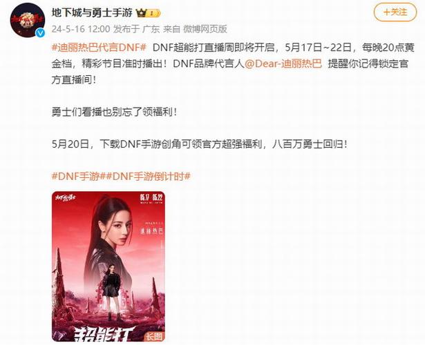 《dnf》手游下周正式上线:迪丽热巴代言官宣! 《dnf》手游下周正式上线:迪丽热巴代言官宣!