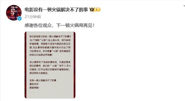 导演哭了,杨幂撑不起!电影《一顿火锅》撤档,扯下明星遮羞布5天前 导演哭了,杨幂撑不起!电影《一顿火锅》撤档,扯下明星遮羞布5天前