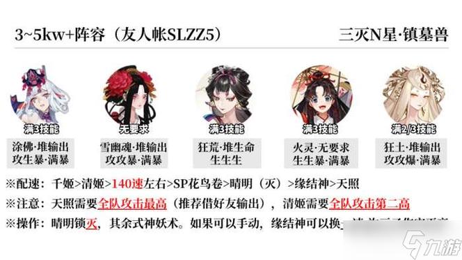 阴阳师蜃楼之变阵容推荐 阴阳师蜃楼之变阵容推荐