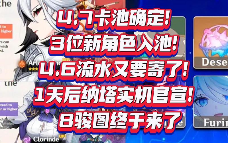 47前瞻封面3位新角色立绘图确定46前瞻偷跑纳塔8骏图稳了 47前瞻封面3位新角色立绘图确定46前瞻偷跑纳塔8骏图稳了