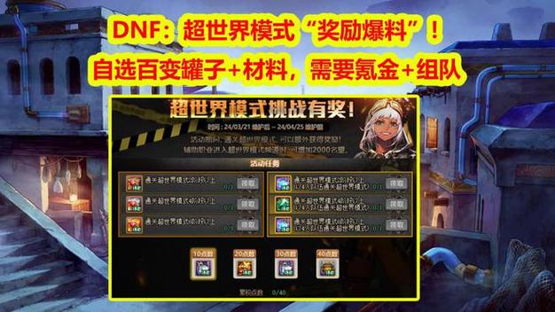 超世界模式挑战有奖活动玩法介绍 超世界模式挑战有奖活动玩法介绍