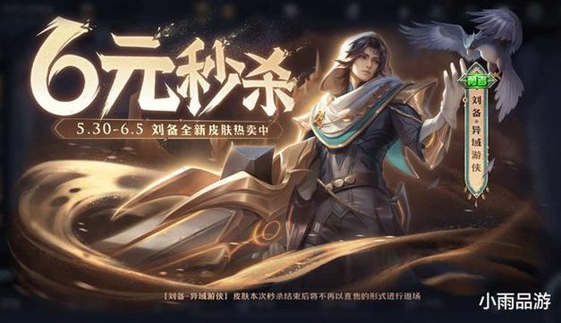 刘备第二款秒杀皮肤解析 刘备第二款秒杀皮肤解析