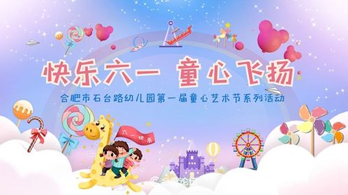 童心庆六一快乐共成长 童心庆六一快乐共成长