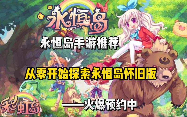 永恒岛怀旧版手游最强武器装备全攻略,助你战力遥遥领先! 永恒岛怀旧版手游最强武器装备全攻略,助你战力遥遥领先!