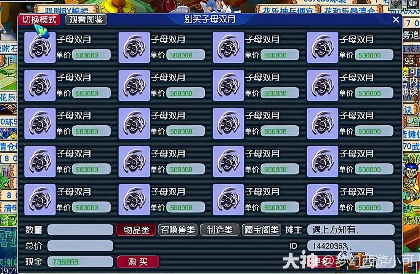 梦幻西游商人垄断与玩家抗争的虚拟世界风云 梦幻西游商人垄断与玩家抗争的虚拟世界风云