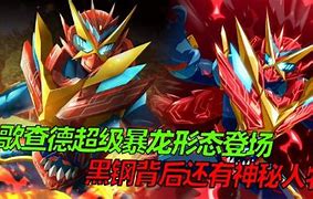 假面骑士冥黑兄弟的崛起与彩虹歌查德的辉煌一战 假面骑士冥黑兄弟的崛起与彩虹歌查德的辉煌一战