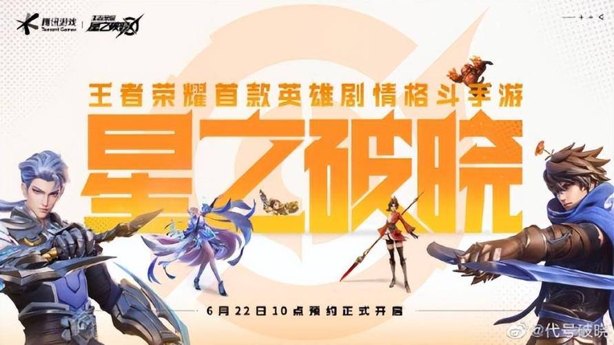 星之破晓天美游戏的创新融合,横版格斗与王者吃鸡的奇妙结合 星之破晓天美游戏的创新融合,横版格斗与王者吃鸡的奇妙结合