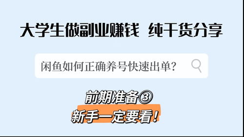 指尖上的金矿如何利用手机开启你的副业之旅 指尖上的金矿如何利用手机开启你的副业之旅