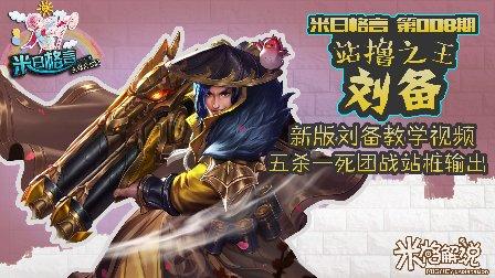 异域游侠刘备的荣耀征途 异域游侠刘备的荣耀征途