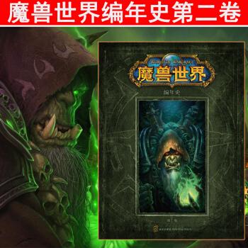 魔兽世界小说全集介绍与赏析
PPT目录
1.**引言**
2.**魔兽世界小说概述**
3.**主要系列小说介绍**
-3.1上古之战三部曲
-3.2黑暗之潮
-3.3阿尔萨斯巫妖王的崛起
-3.4战争之潮
4.**小说与游戏的关系**
5.**小说对魔兽世界文化的影响**
6.**结语与推荐阅读**
1.引言
-** 魔兽世界小说全集介绍与赏析
PPT目录
1.**引言**
2.**魔兽世界小说概述**
3.**主要系列小说介绍**
-3.1上古之战三部曲
-3.2黑暗之潮
-3.3阿尔萨斯巫妖王的崛起
-3.4战争之潮
4.**小说与游戏的关系**
5.**小说对魔兽世界文化的影响**
6.**结语与推荐阅读**
1.引言
-**
