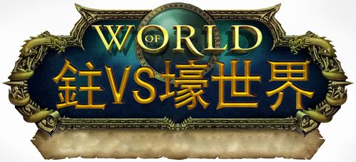 魔兽世界名字符号网站设计与开发建议 魔兽世界名字符号网站设计与开发建议