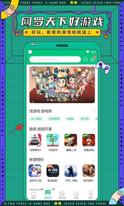 游戏盒子大全 游戏盒子大全