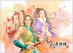 仙剑奇侠传单机游戏 仙剑奇侠传单机游戏