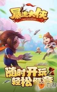 暴走大侠攻略视频 暴走大侠攻略视频